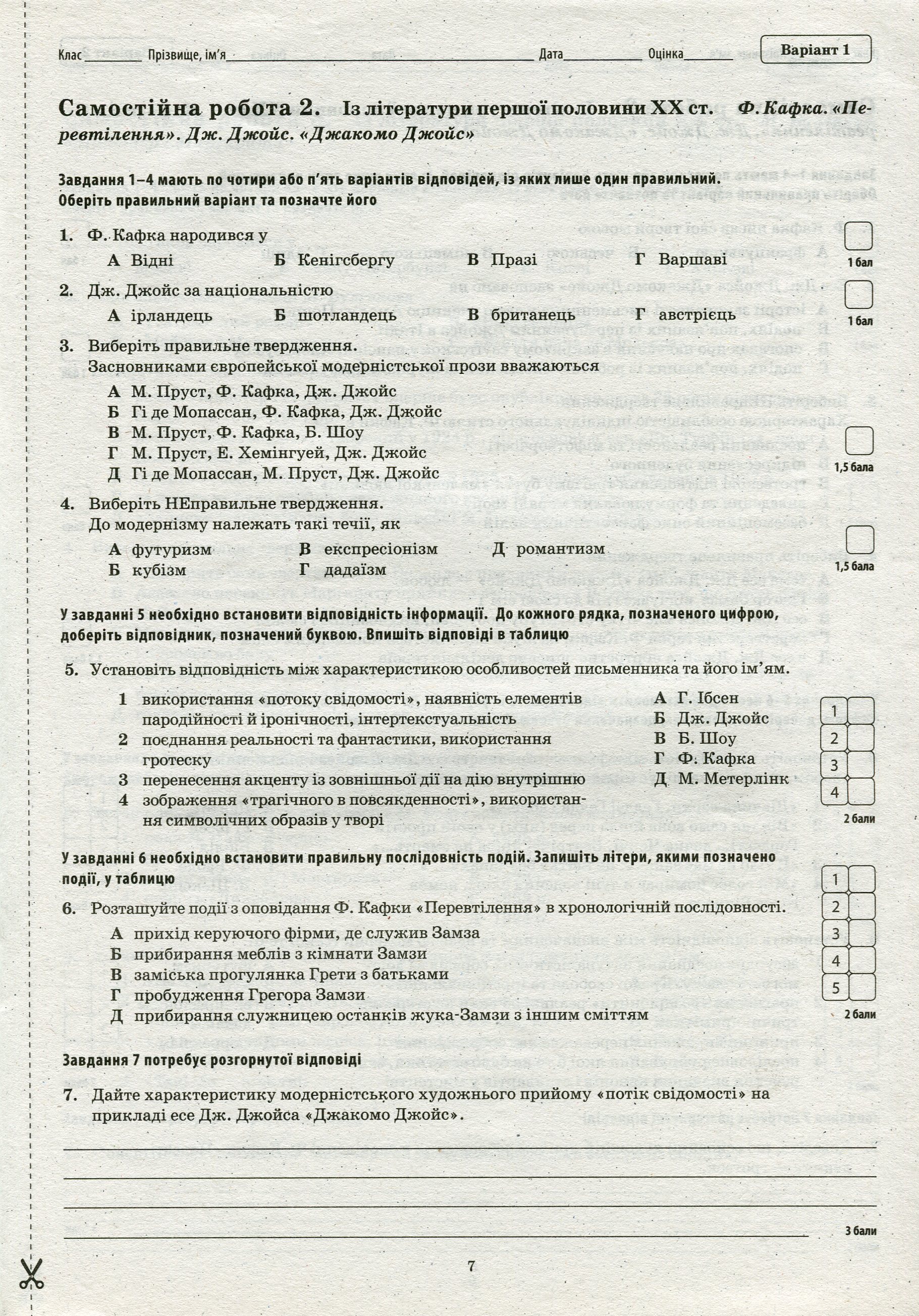 Зарубіжна література. Зошит для поточного та тематичного оцінювання. 11 клас — фото 8
