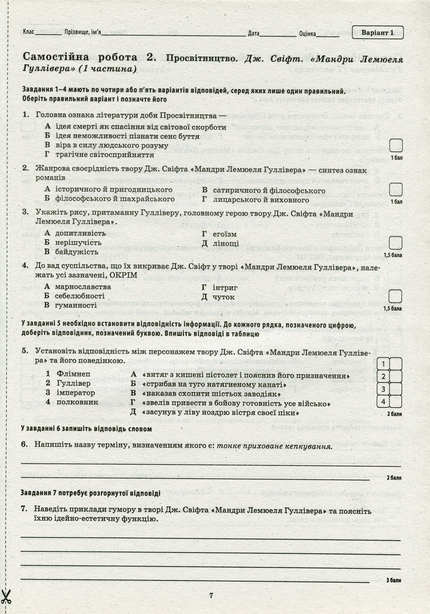 Зарубіжна література. Зошит для поточного та тематичного оцінювання. 9 клас — фото 8