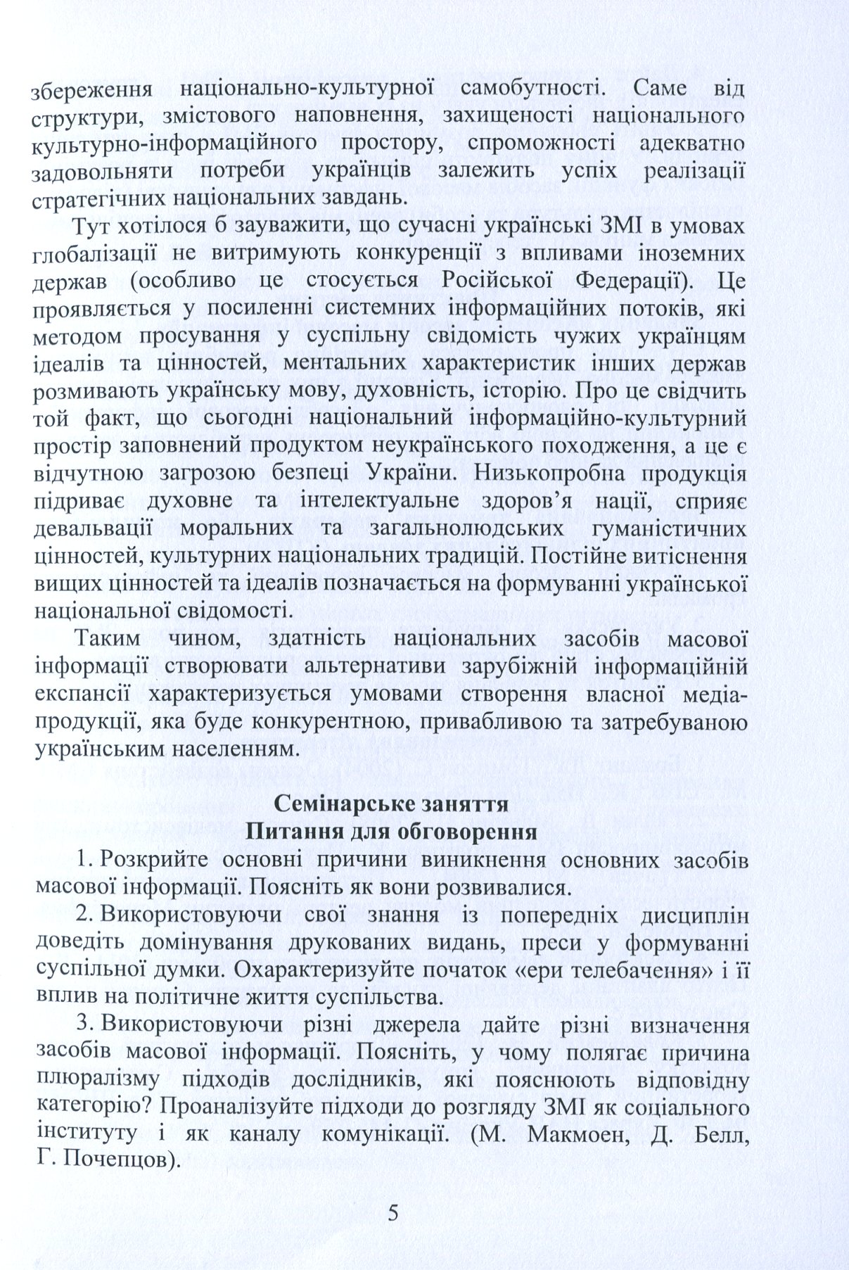Засоби масової інформації у політичному житті суспільства — фото 8