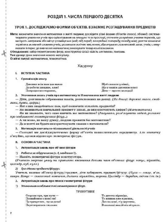 [object Object] «Математика. 1 клас. Частина 1 (за підручником С. О. Скворцової, О. В. Онопрієнко)», автор Татьяна Бондар - фото №4 - миниатюра
