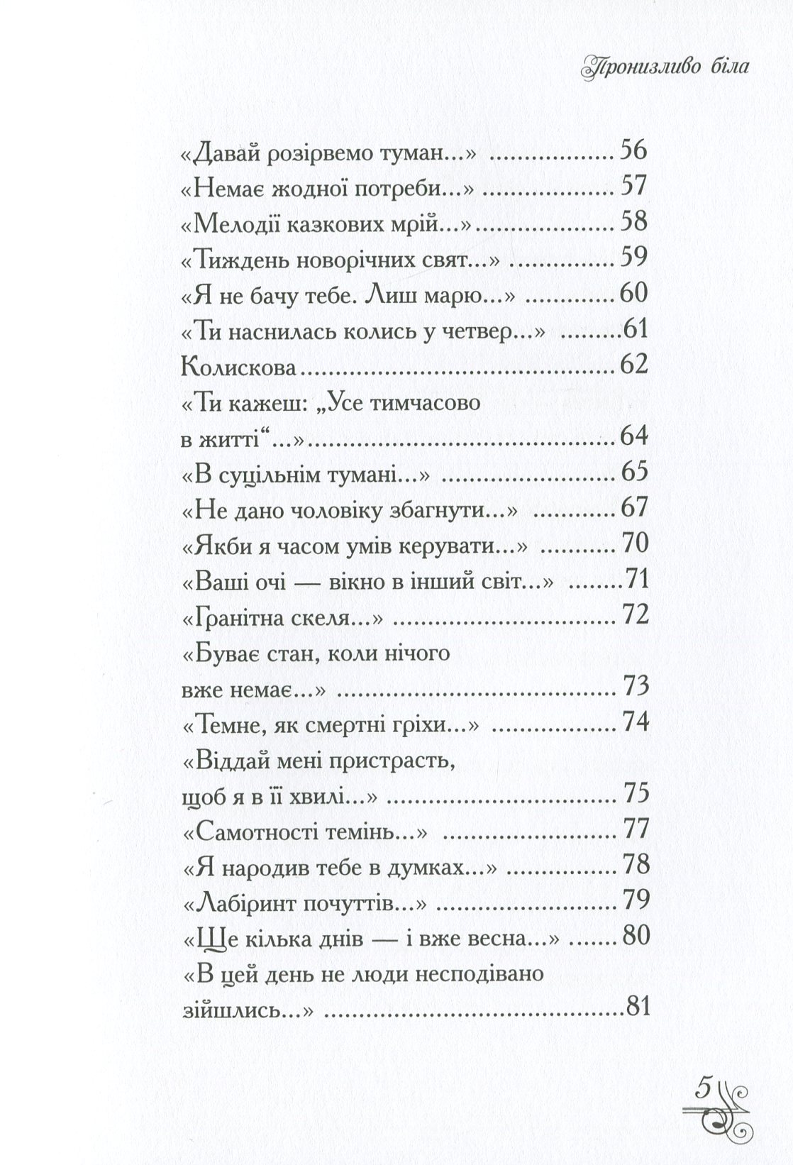 Пронизливо біла — фото 8