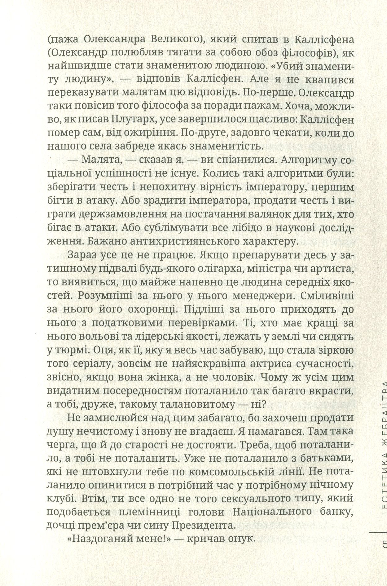 Естетика жебрацтва — фото 7