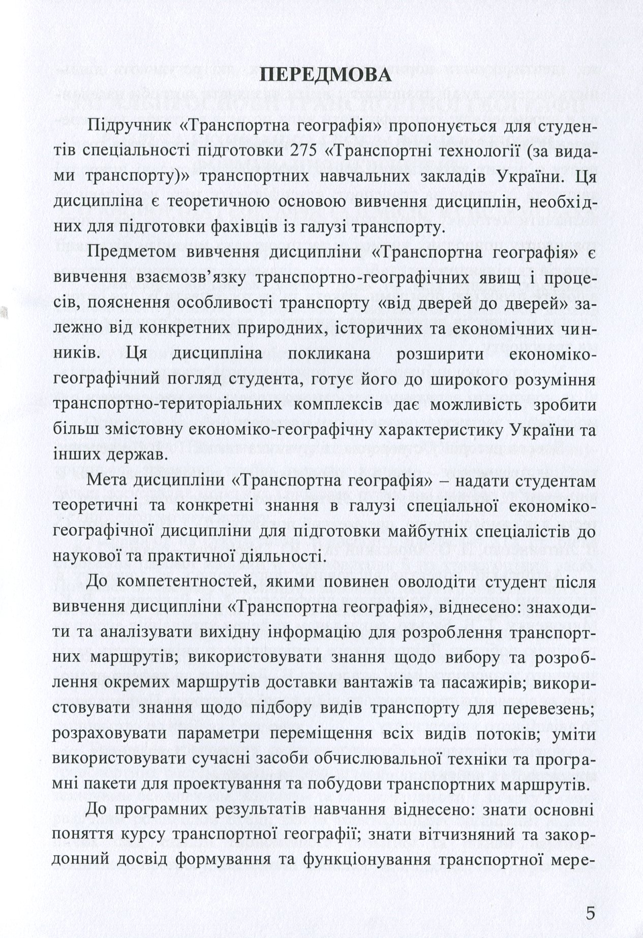 Транспортна географія — фото 9