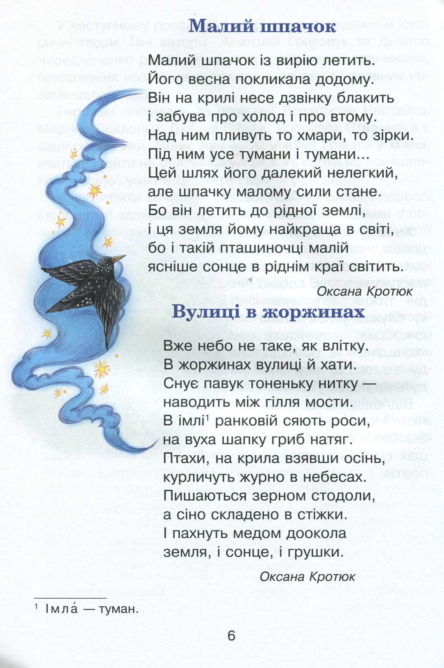 НУШ. Сучасні українські письменники — дітям — фото 5