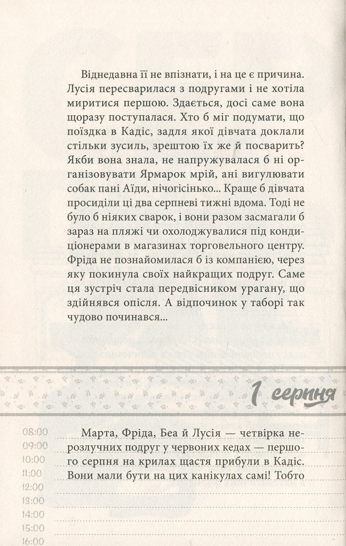 Клуб червоних кедів. Книга 3. Усе заради мрії — фото 8