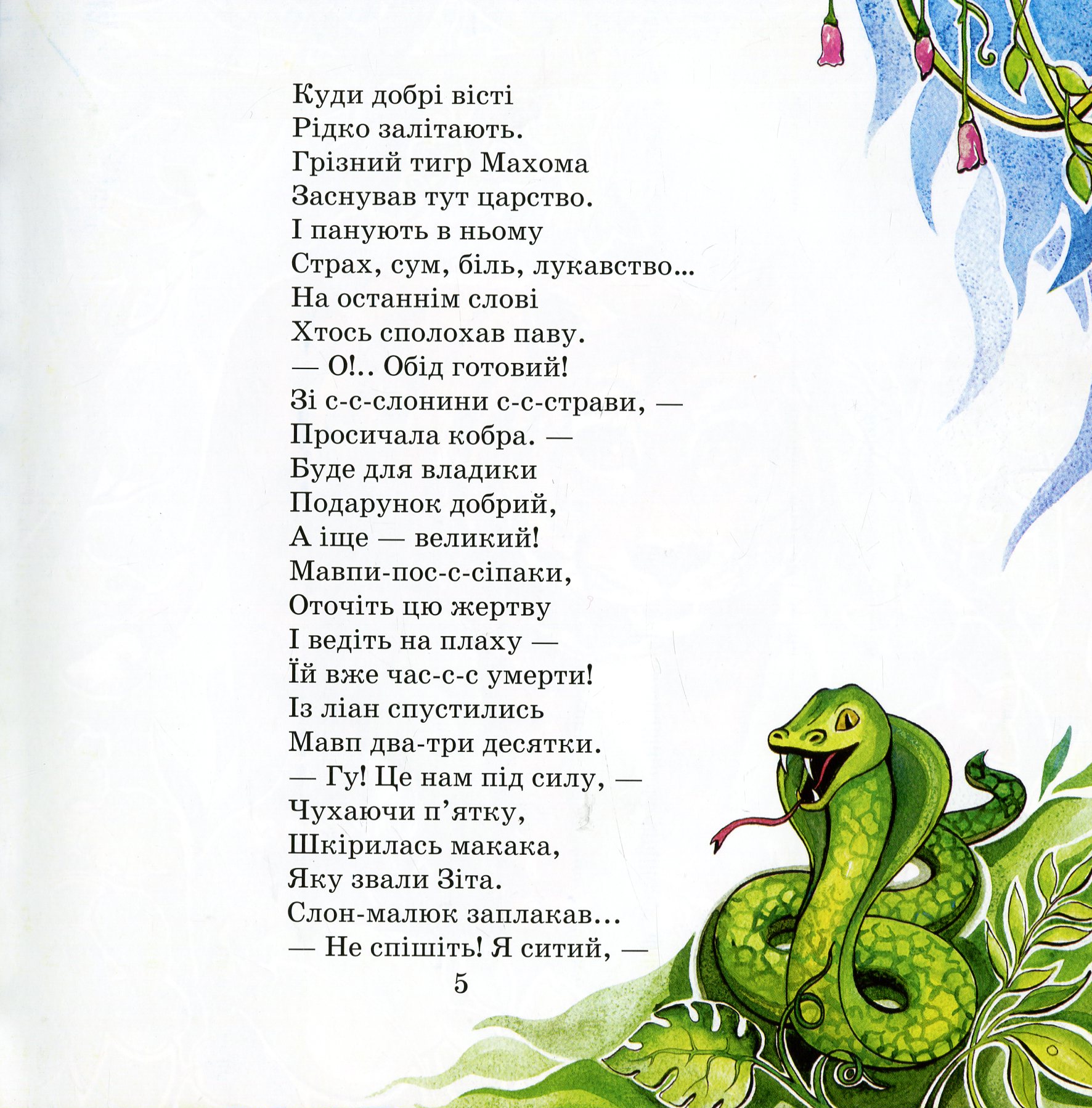Слоненятко Роні — фото 9