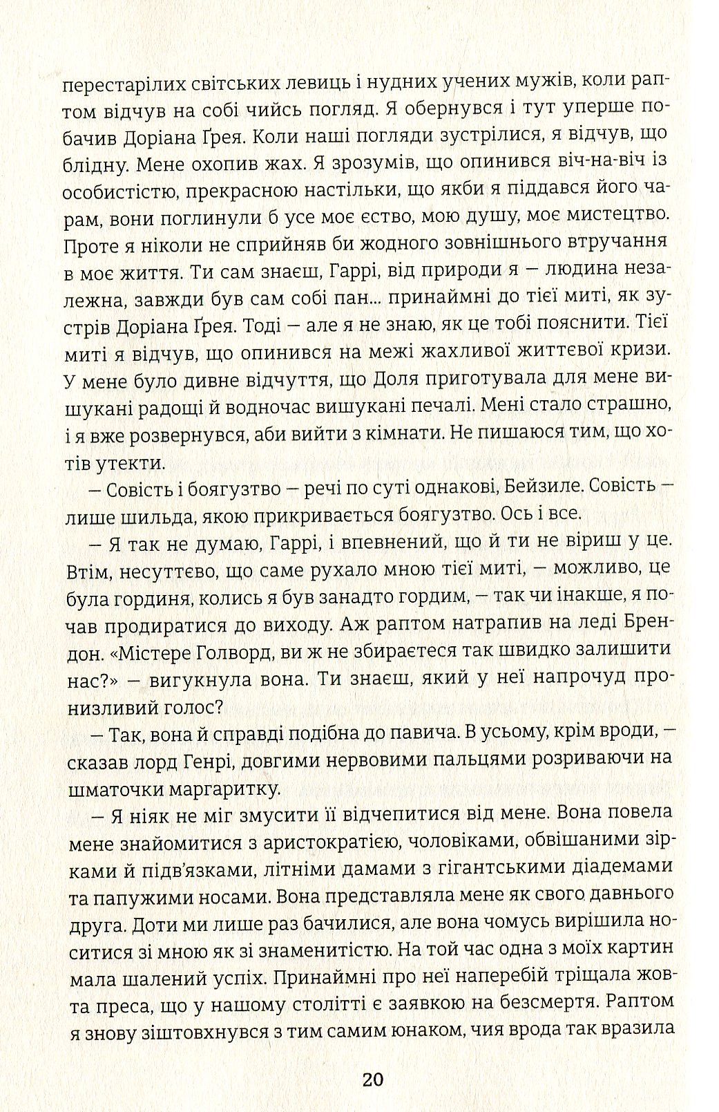 Книга «Портрет Доріана Грея», автора Оскар Уайльд - фото №1