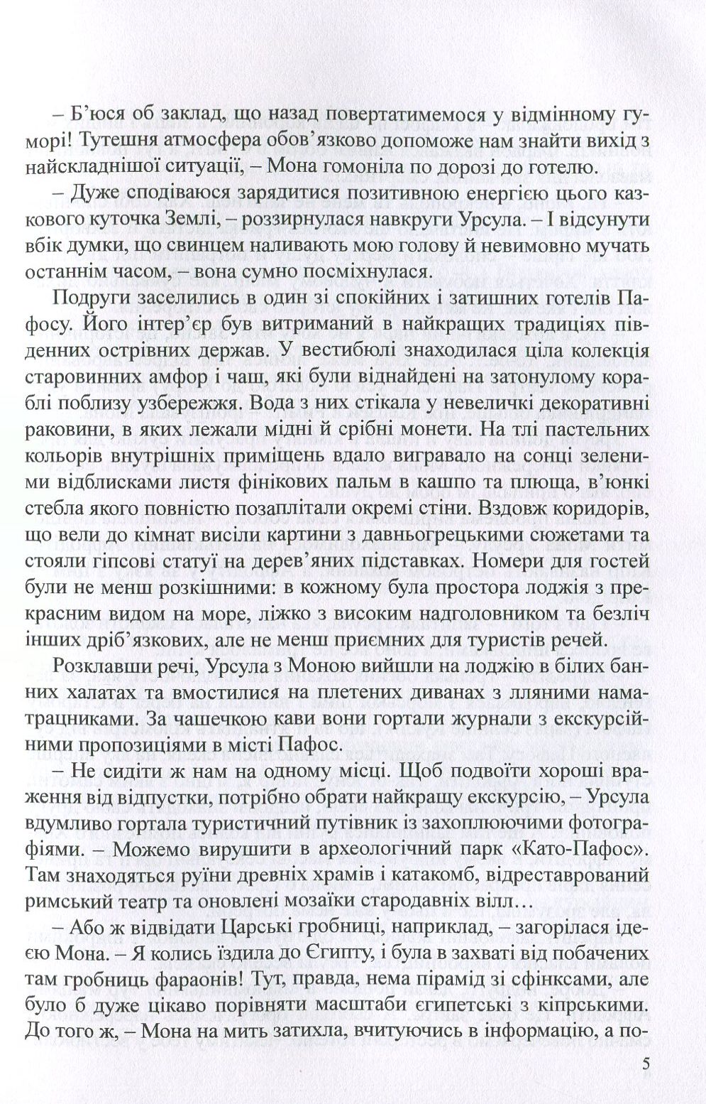 Помста Афродіти — фото 5