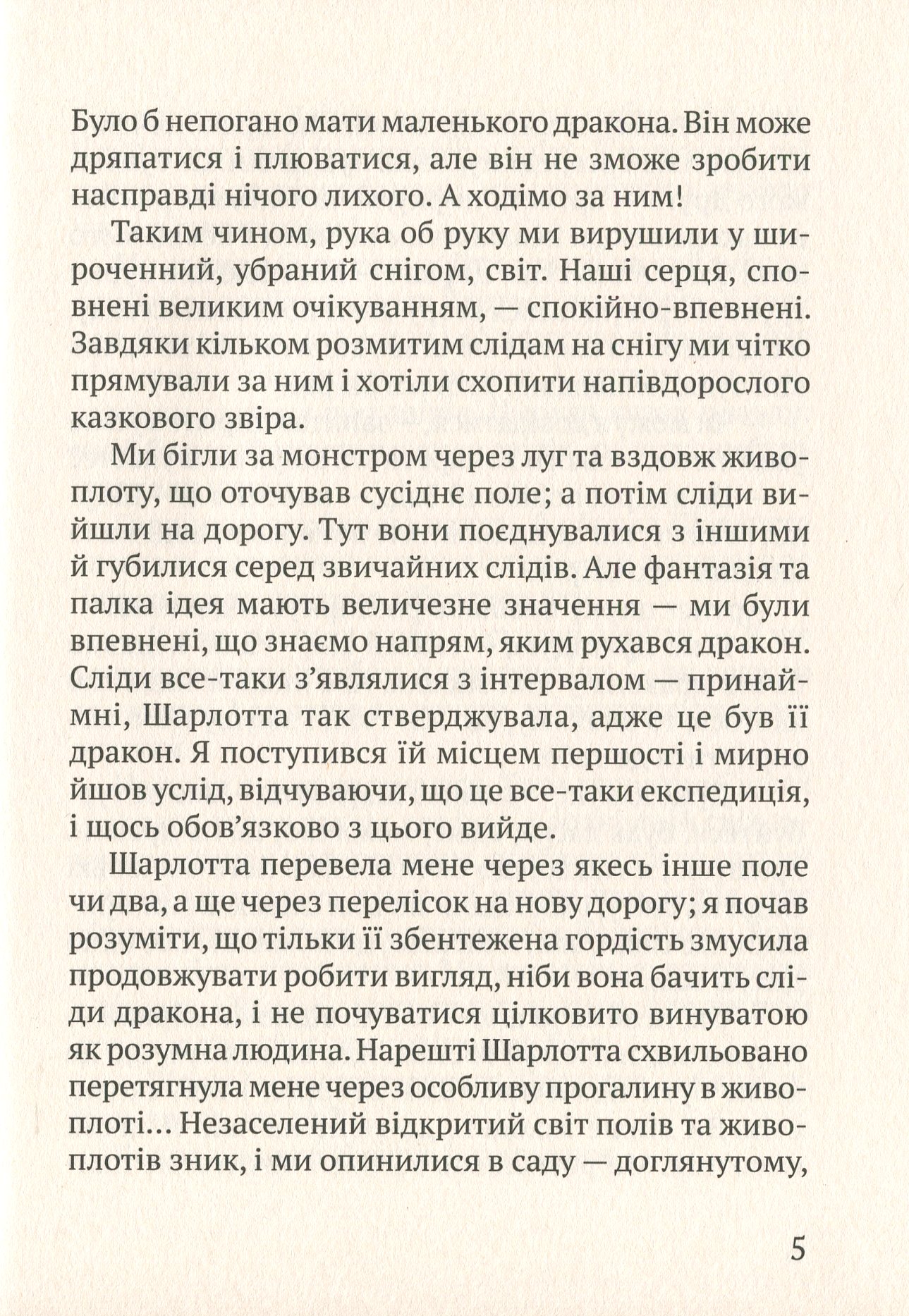 Дракон-лежебока — фото 8