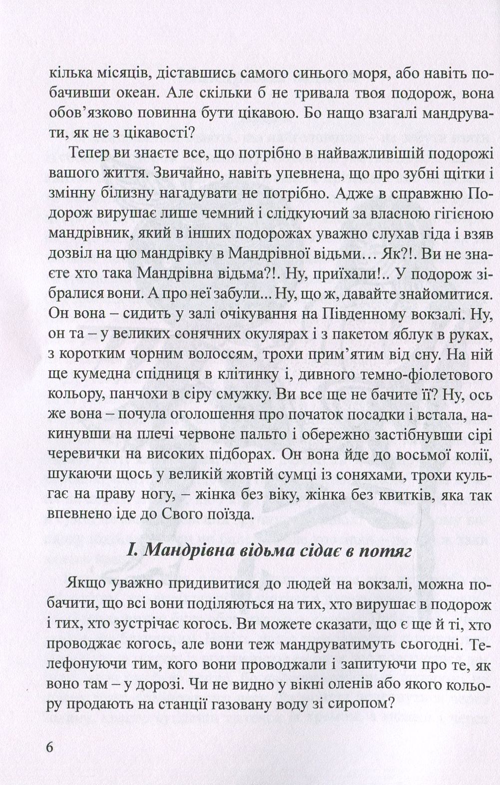 Мандрівна відьма — фото 5