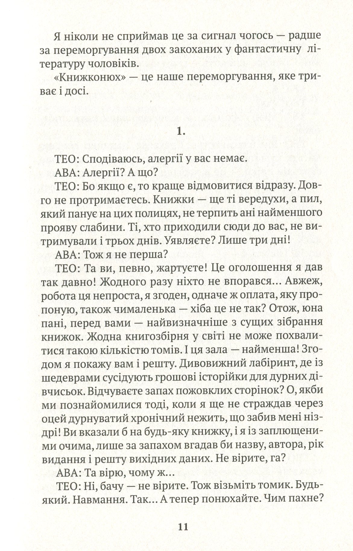 Книжконюх. Дарвін — фото 8