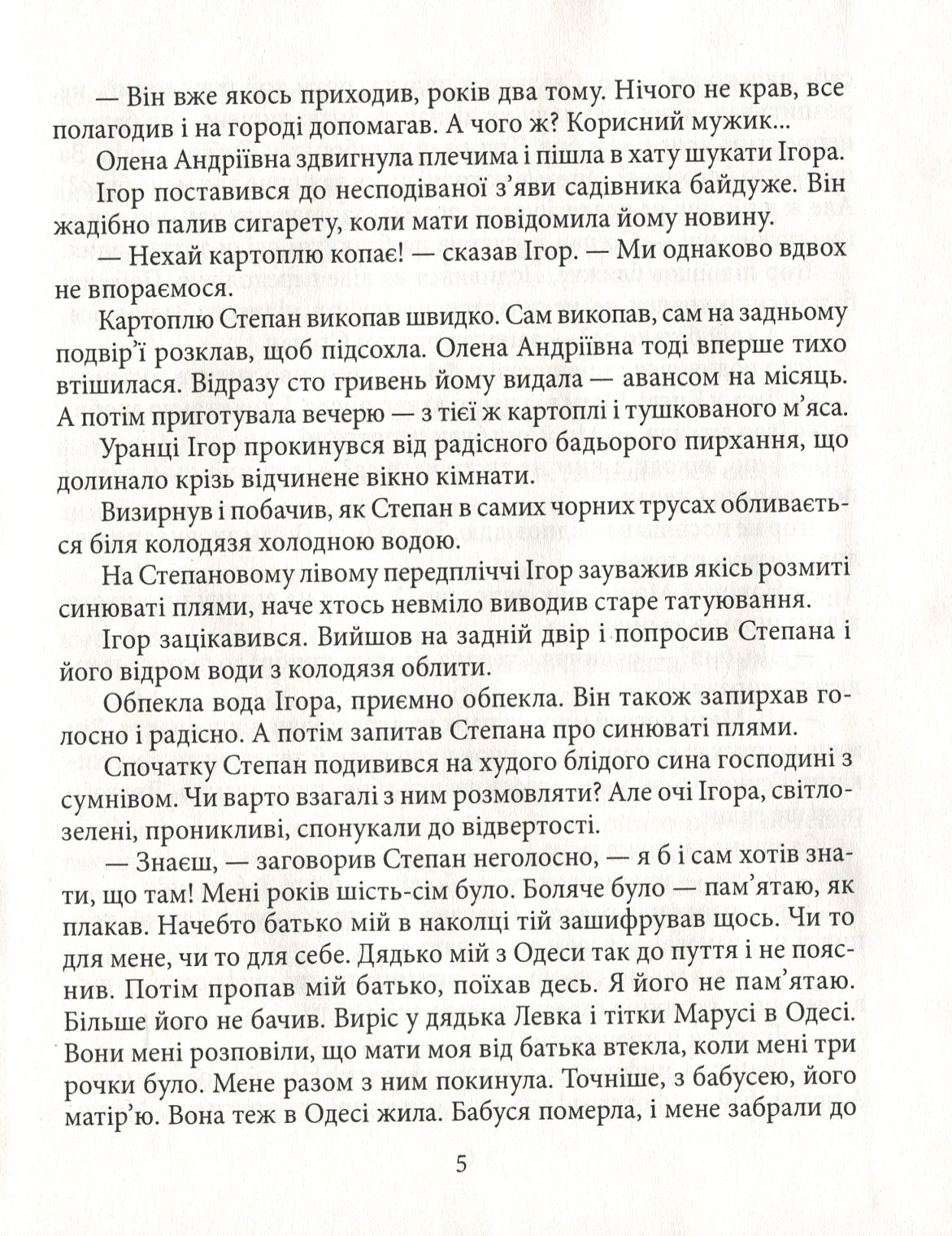 Садівник з Очакова — фото 8