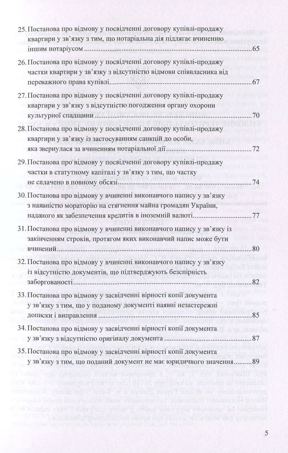 Постанови про відмову у вчиненні нотаріальних дій: зразки документів — фото 4