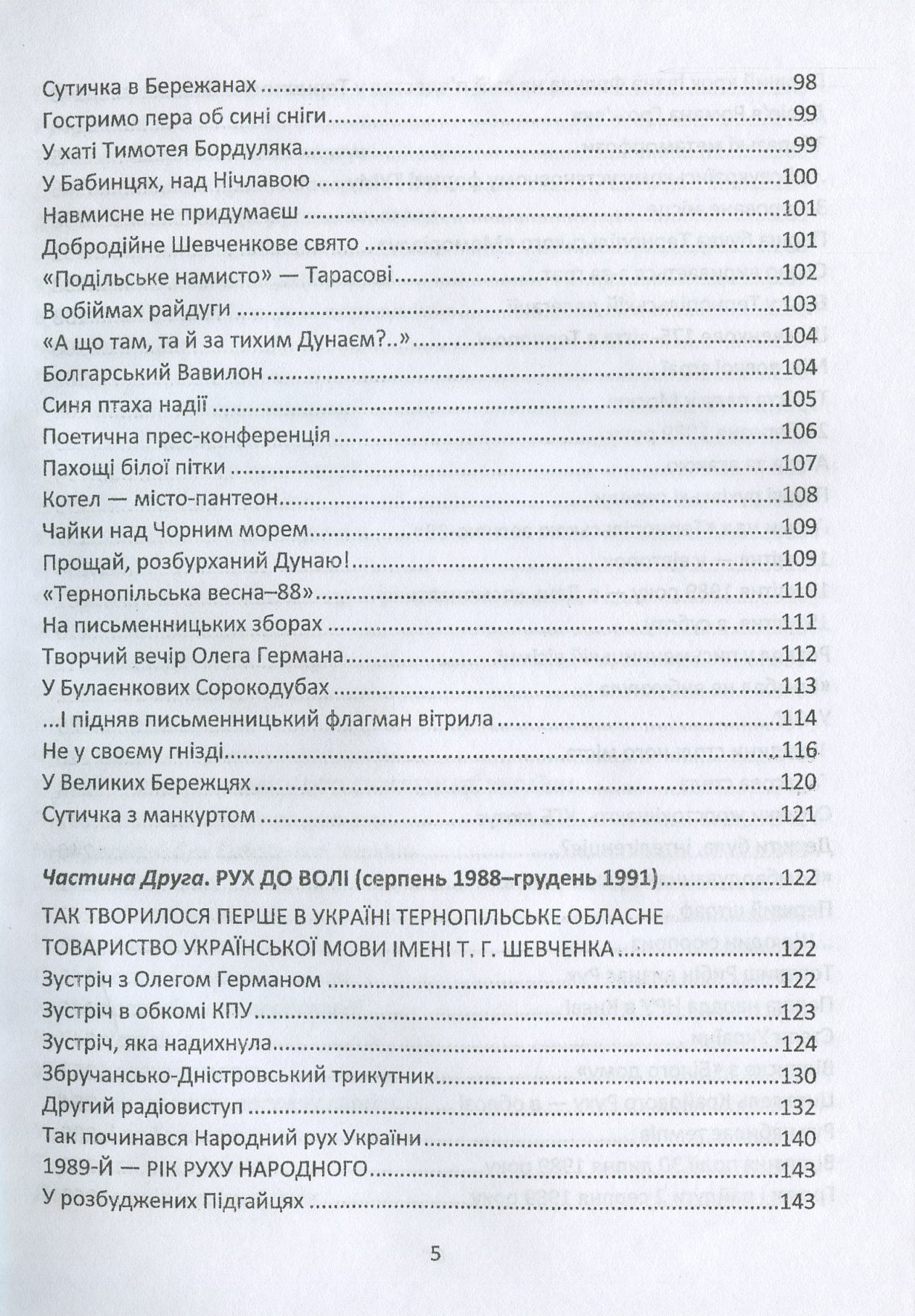 Аура слова й борні (1984-1991) — фото 8