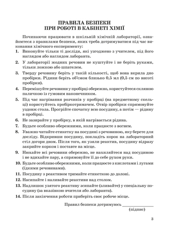 [object Object] «Хімія. 9 клас. Зошит для лабораторних дослідів, практичних робіт, домашніх експериментів, навчальних проектів», автор Наталія Титаренко - фото №4 - мініатюра