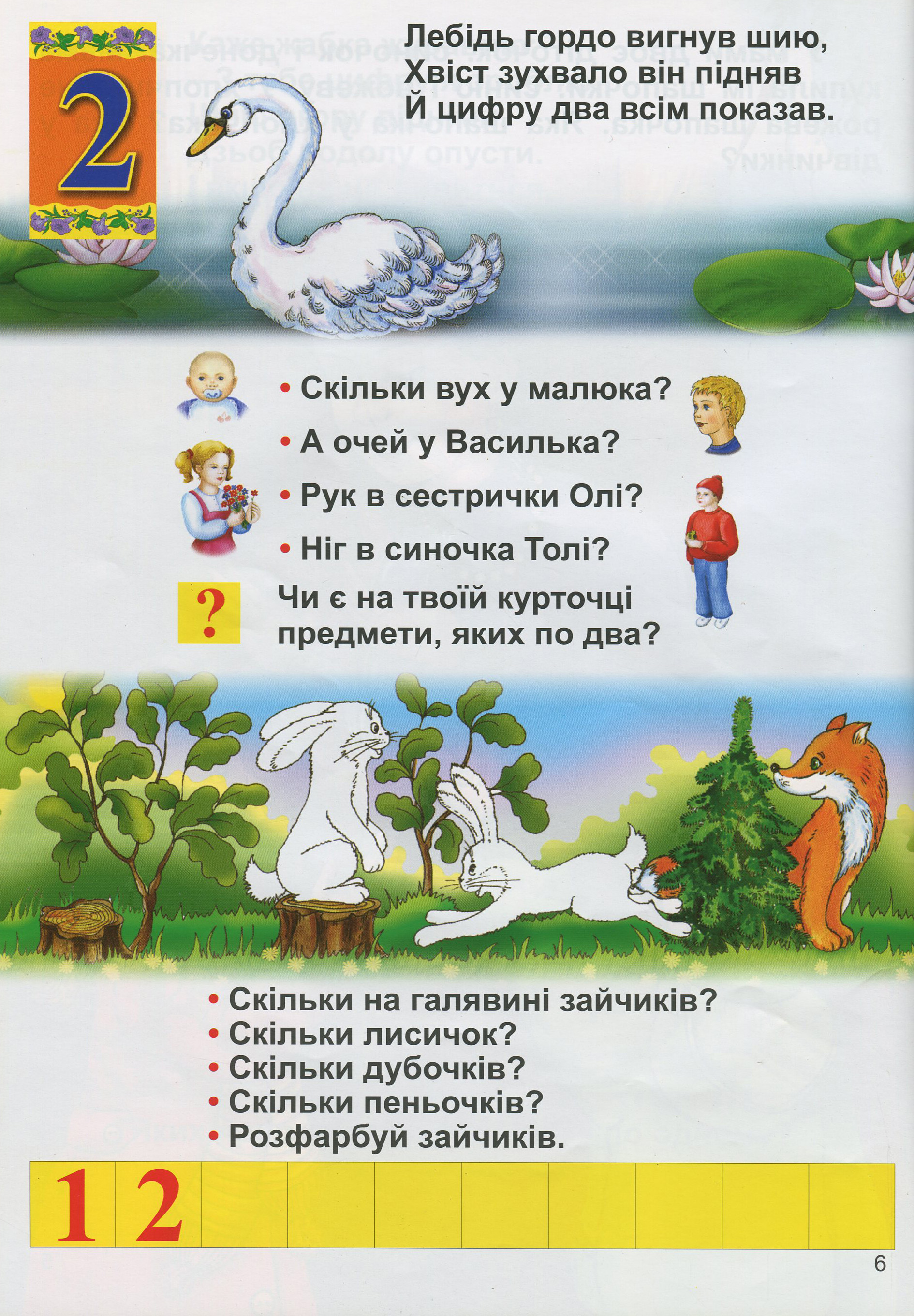 Перші кроки у світ математики. Для розвитку мислення дітей старшого дошкільного віку — фото 5