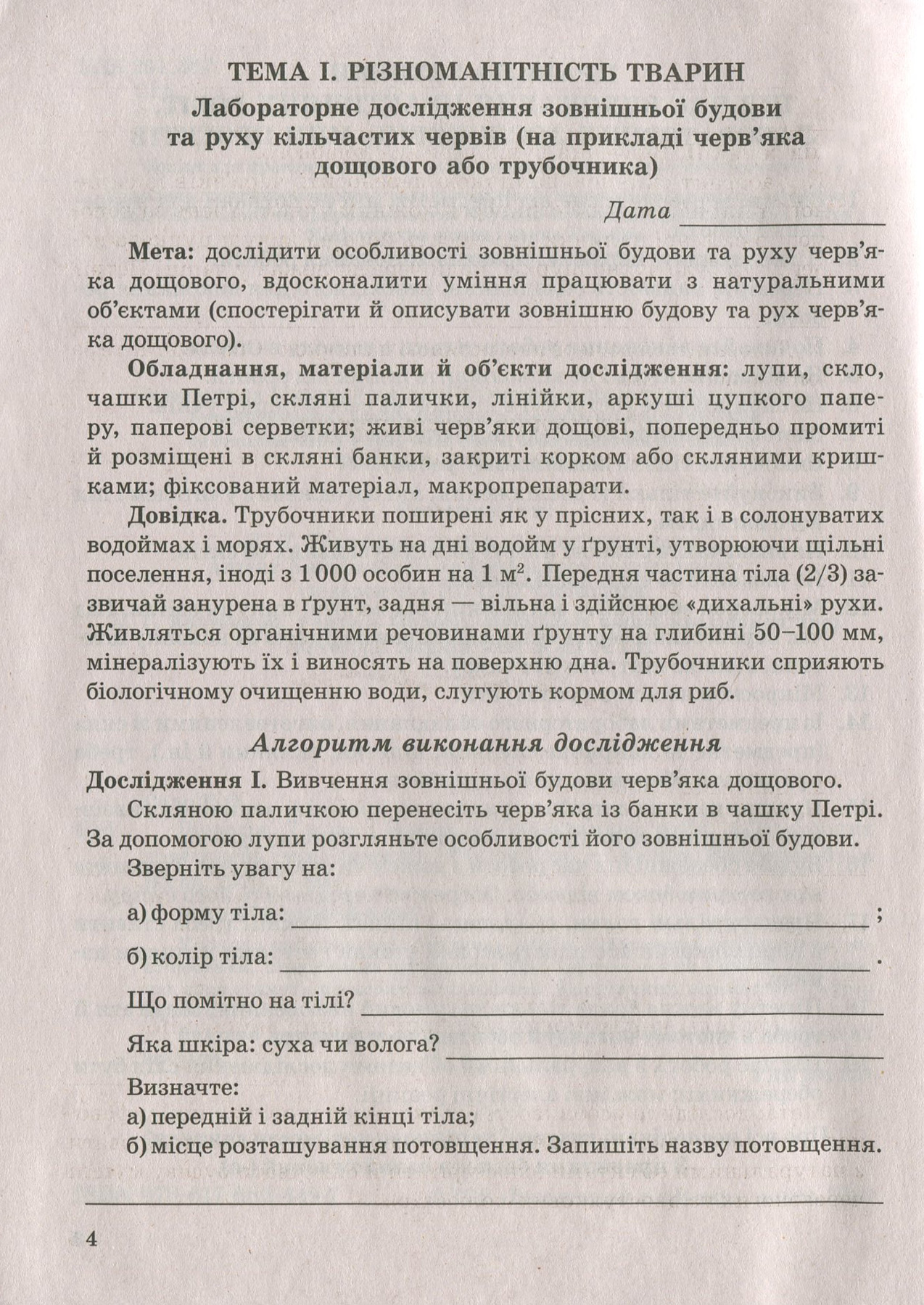 [object Object] «Біологія. 7 клас. Зошит для практичних робіт, лабораторних досліджень і міні-проектів», автор Тамара Сало - фото №4 - миниатюра