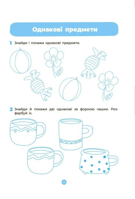 [object Object] «Математика. Робочий зошит. Готуємось до НУШ. 3—4 роки», автор А. Погоріла - фото №5 - мініатюра