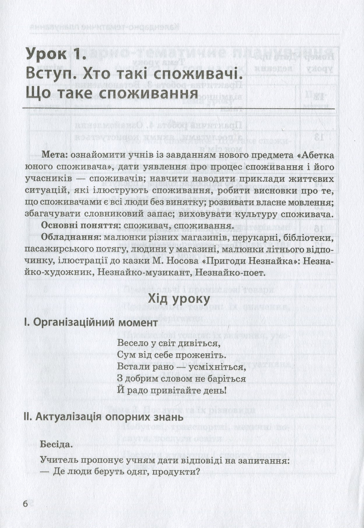 Основи споживчих знань. Абетка юного споживача. 1 клас — фото 5