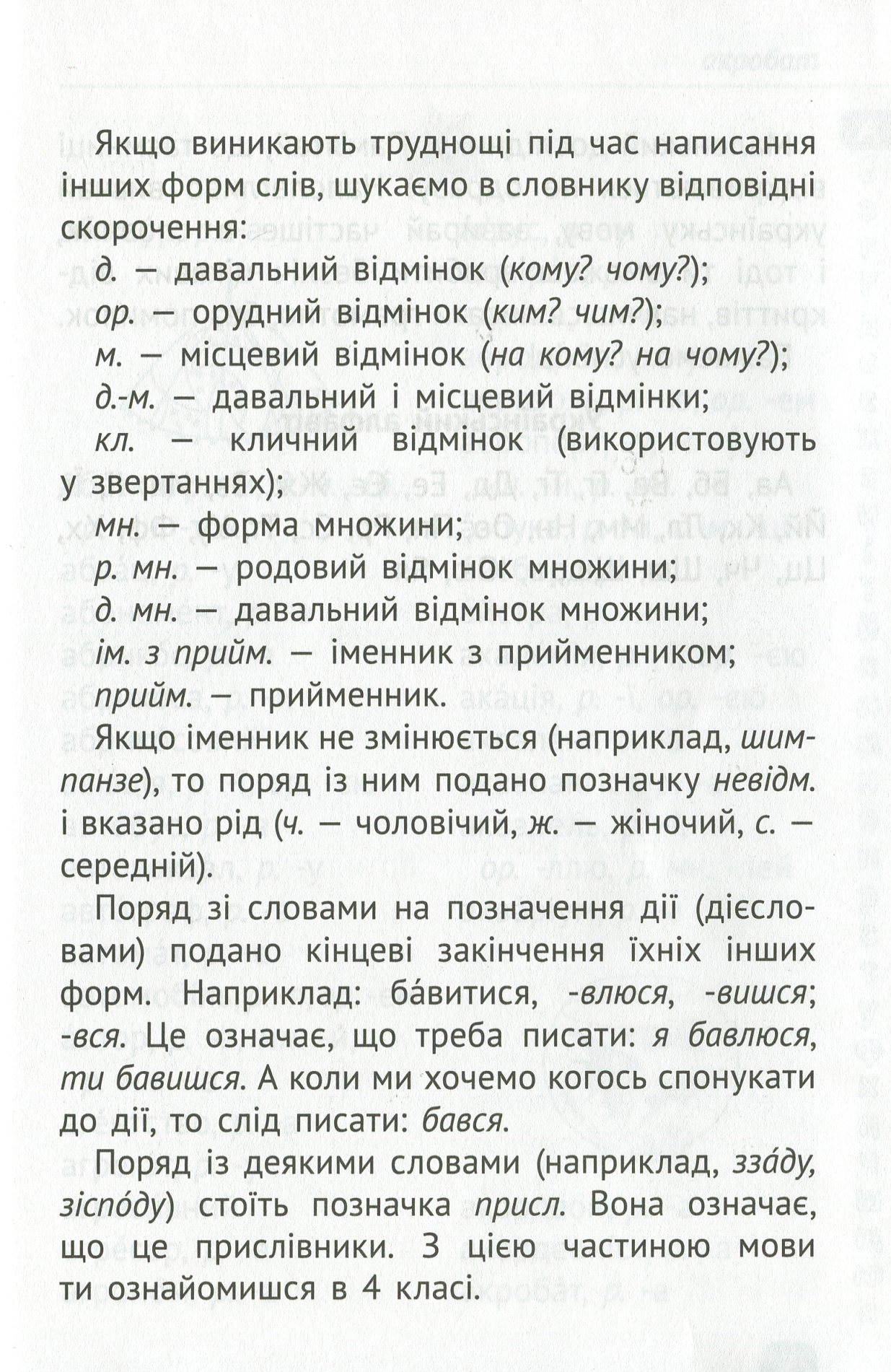 Орфографічний словник. 1-4 класи — фото 5