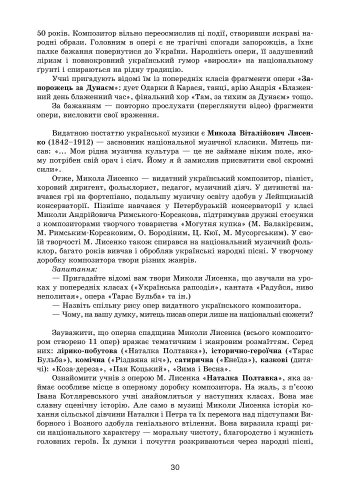 [object Object] «Музичне мистецтво. Інтерактивний урок з CD диском. Конспекти уроків. 7 клас», автор Л. Хлєбнікова - фото №4 - мініатюра