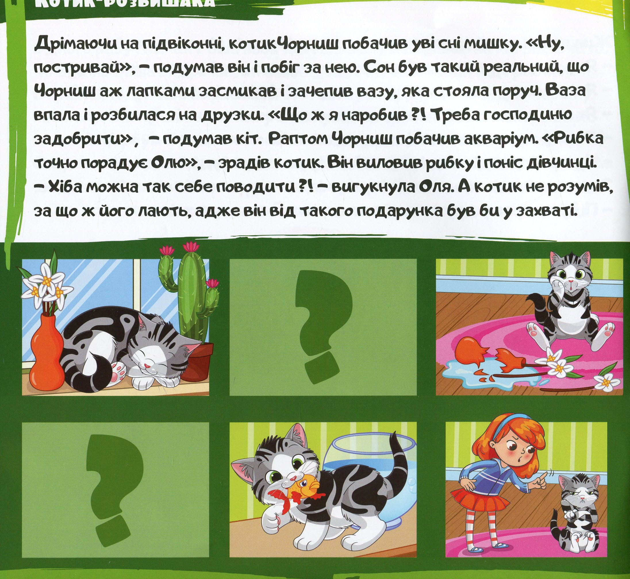 Казки в малюнках. Жовта — фото 9