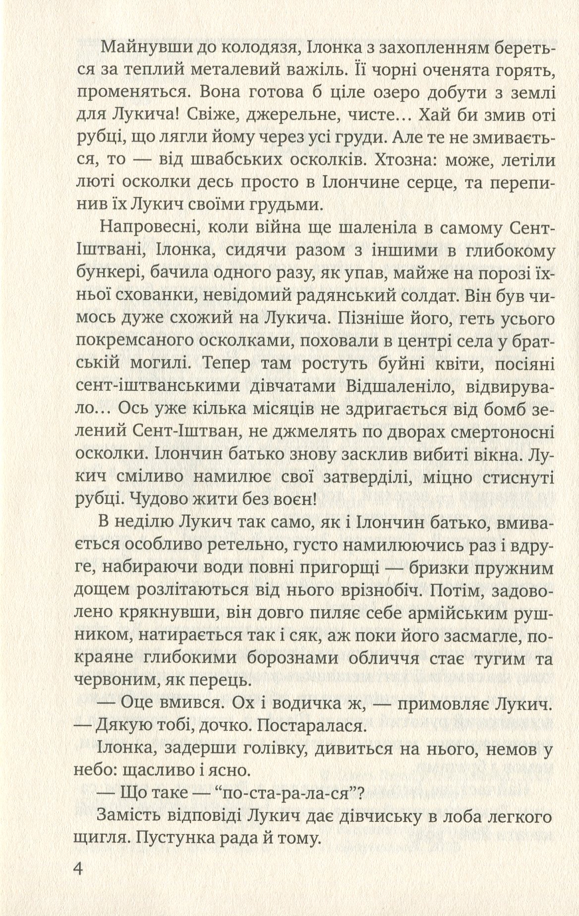 Ілонка. Мала проза — фото 8