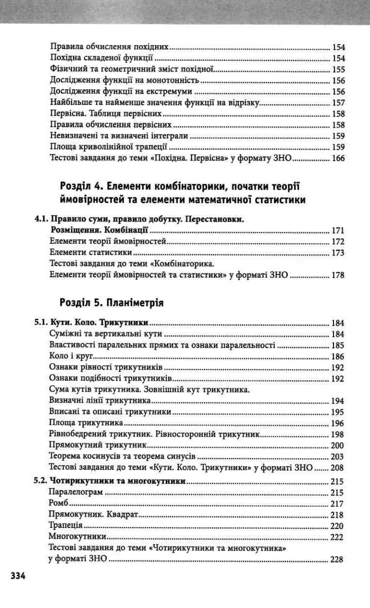 Математика. Навчально-практичний довідник. ЗНО ДПА 2022 — фото 6