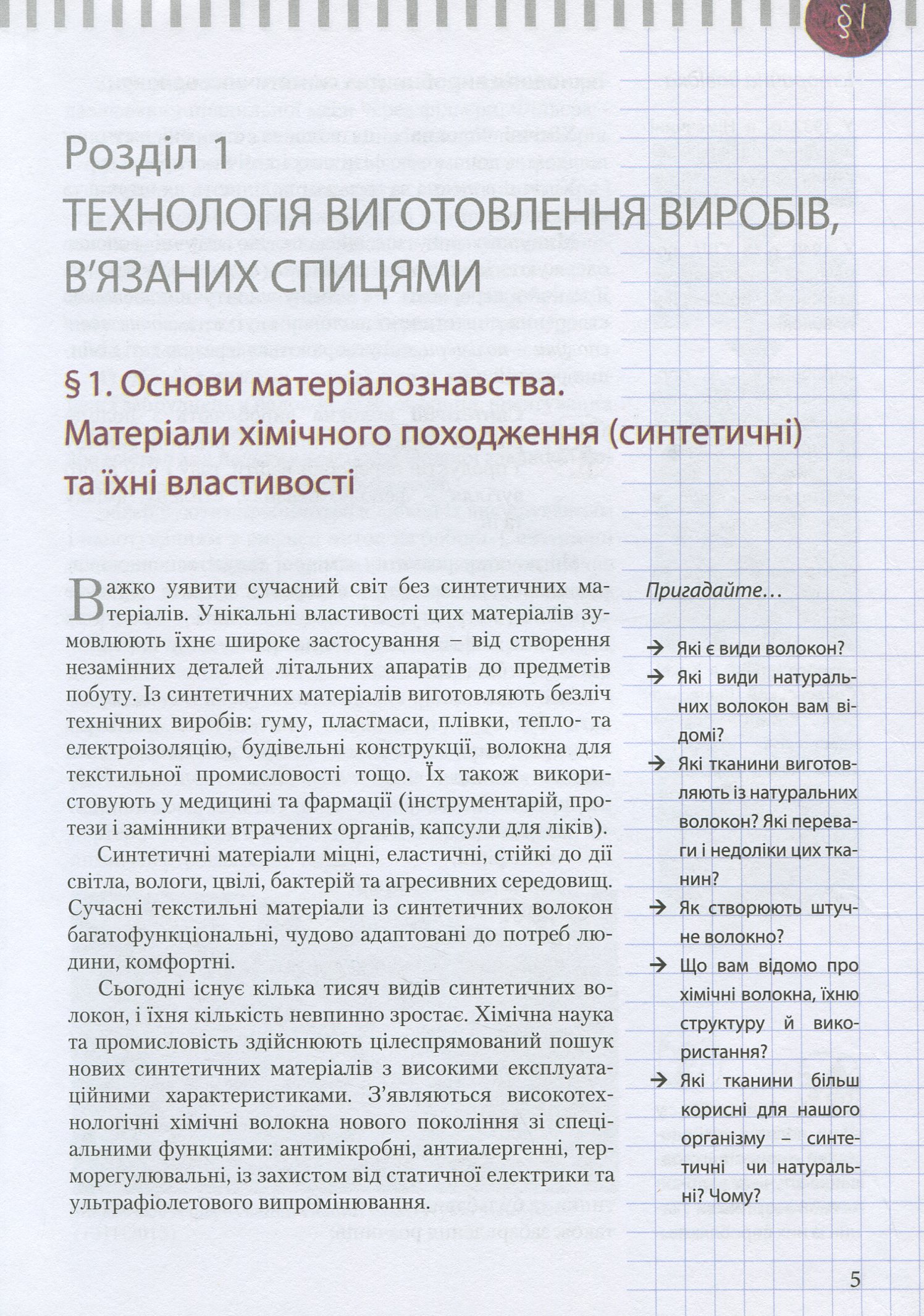 Трудове навчання. Обслуговуючі види праці. 9 клас — фото 10