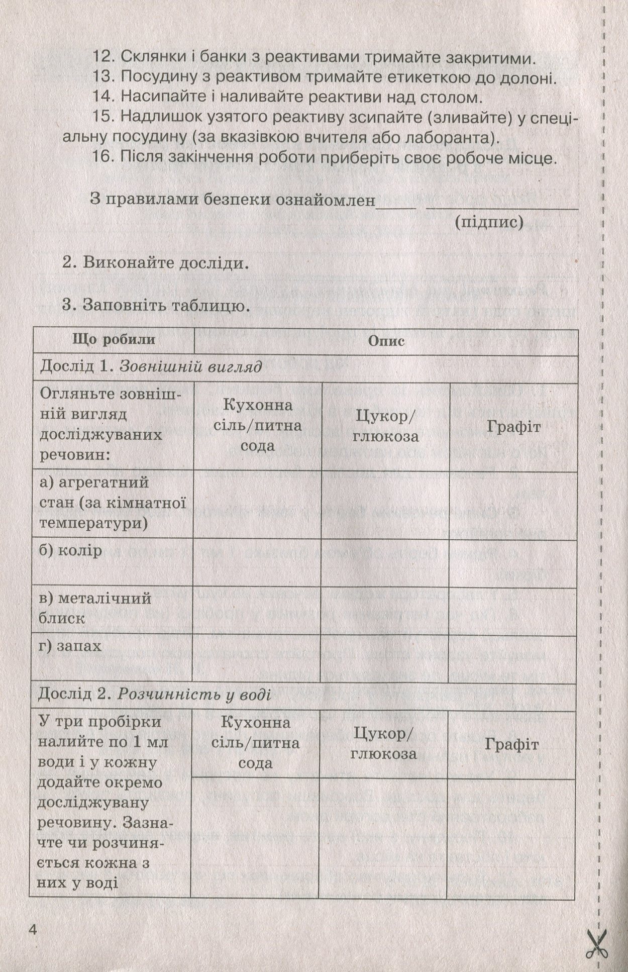 Хімія. Зошит для практичних робіт і лабораторних дослідів. 8 клас — фото 5