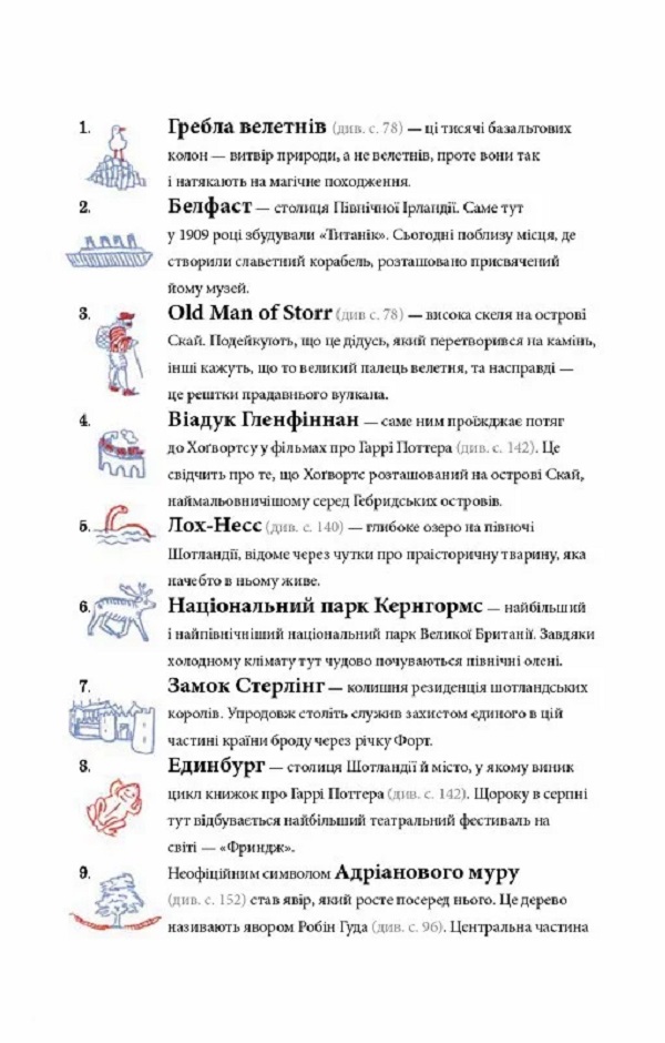 Great! Велика Британія для допитливих — фото 11