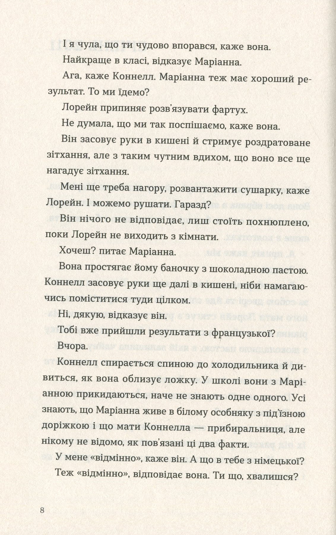 Нормальні люди — фото 8