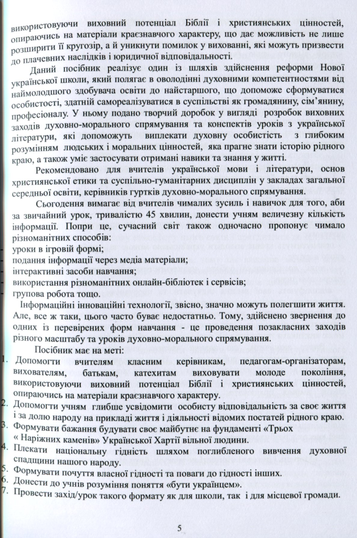 Сходинки до Бога. Посібник — фото 6