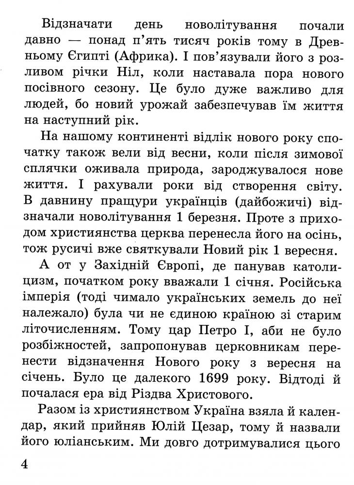 Зимові свята. Рік новий чи рік старий? — фото 5