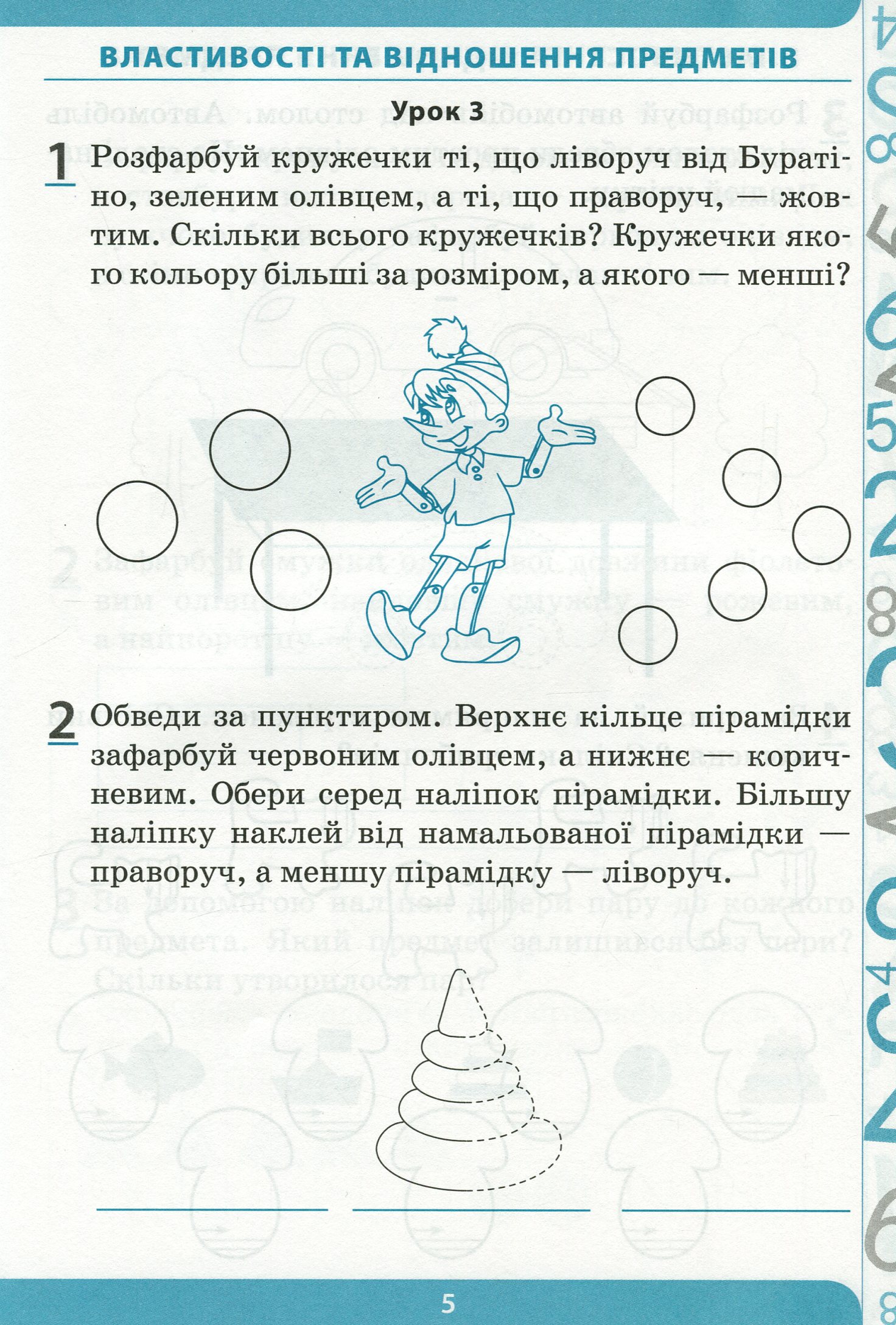 Математика. 1 клас. Робочий зошит до підручника Н. Листопад. У 2-х частинах. Частина 1 — фото 5