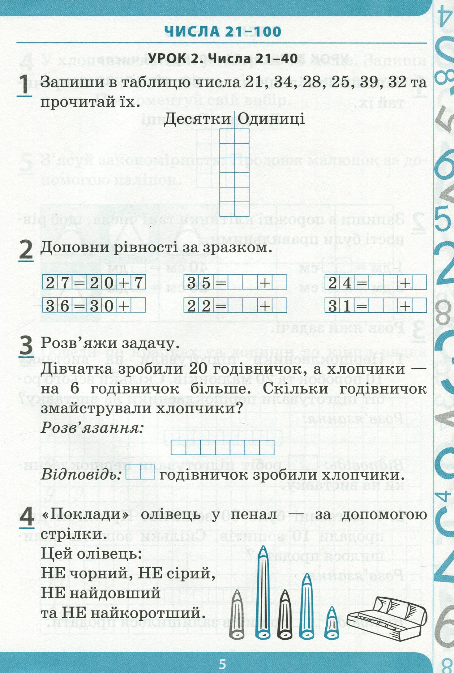 Математика. 1 клас. Робочий зошит до підручника Н. Листопад. У 2-х частинах. Частина 2 — фото 5