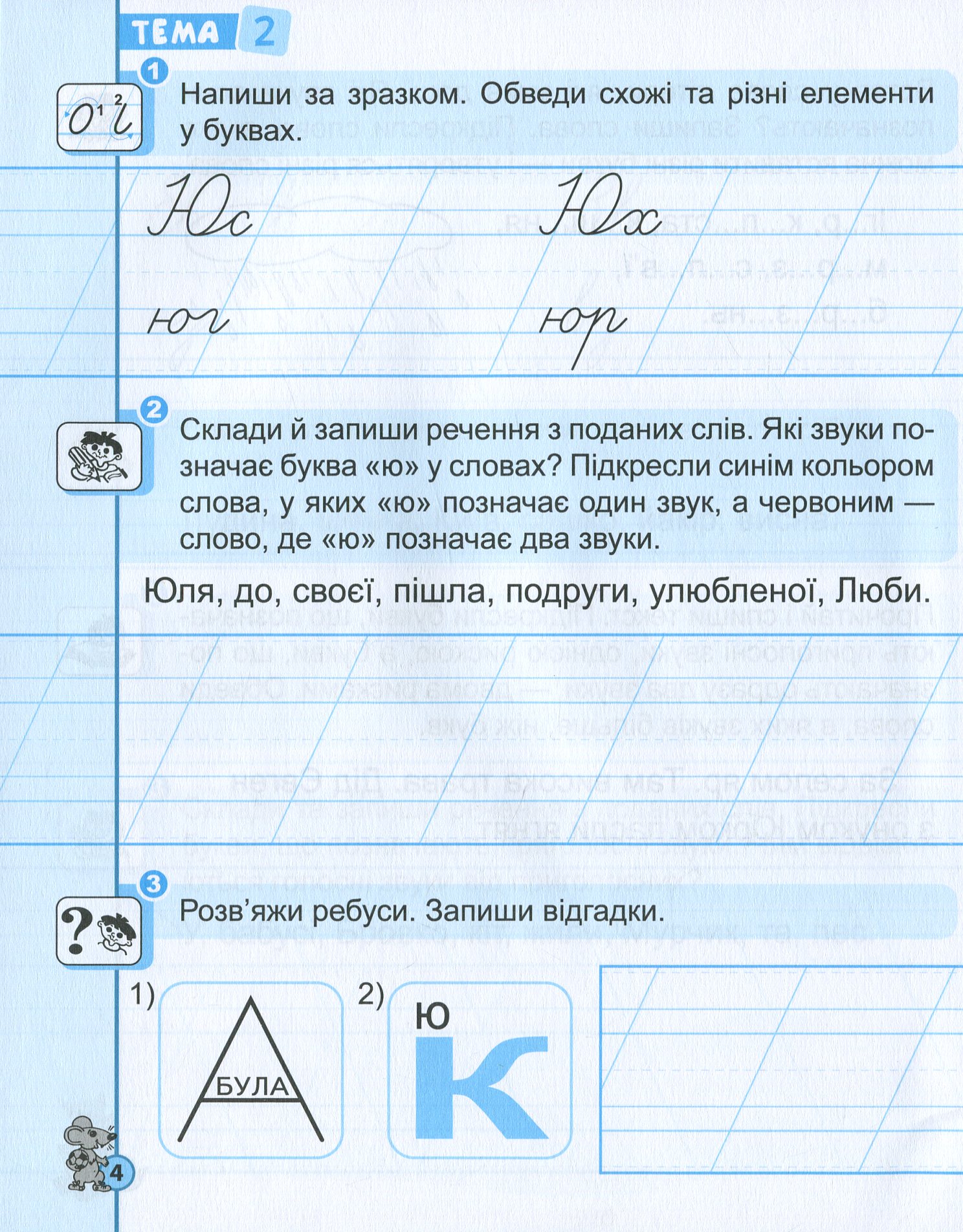 Першокласний зошит з письма та розвитку мовлення — фото 5
