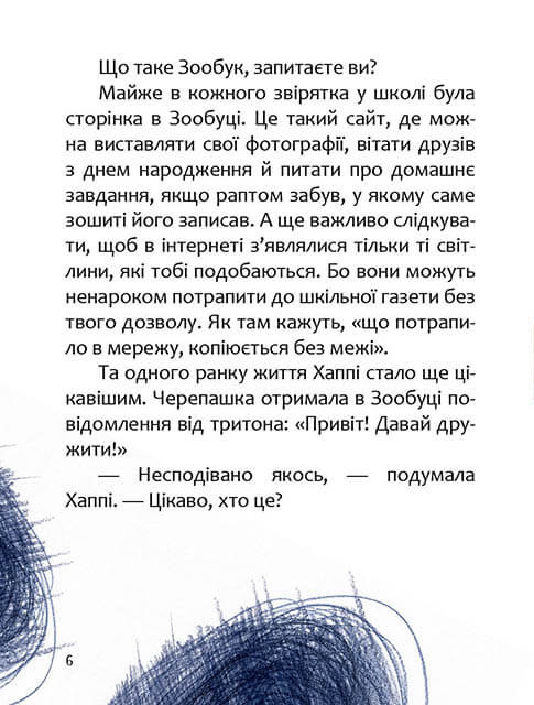 Хаппі та її суперсила — фото 9