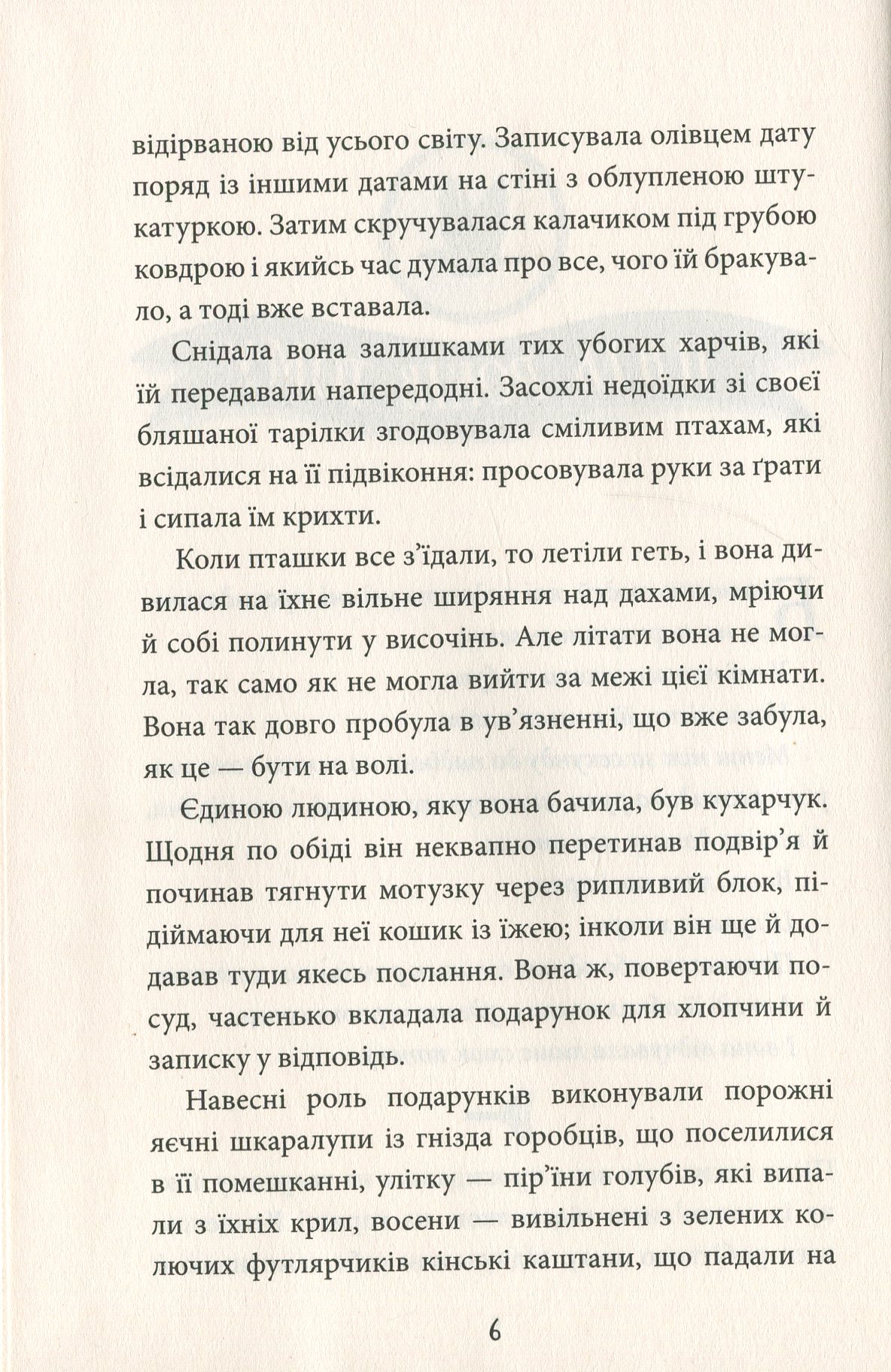 Небоцирк. Книга 3 — фото 8