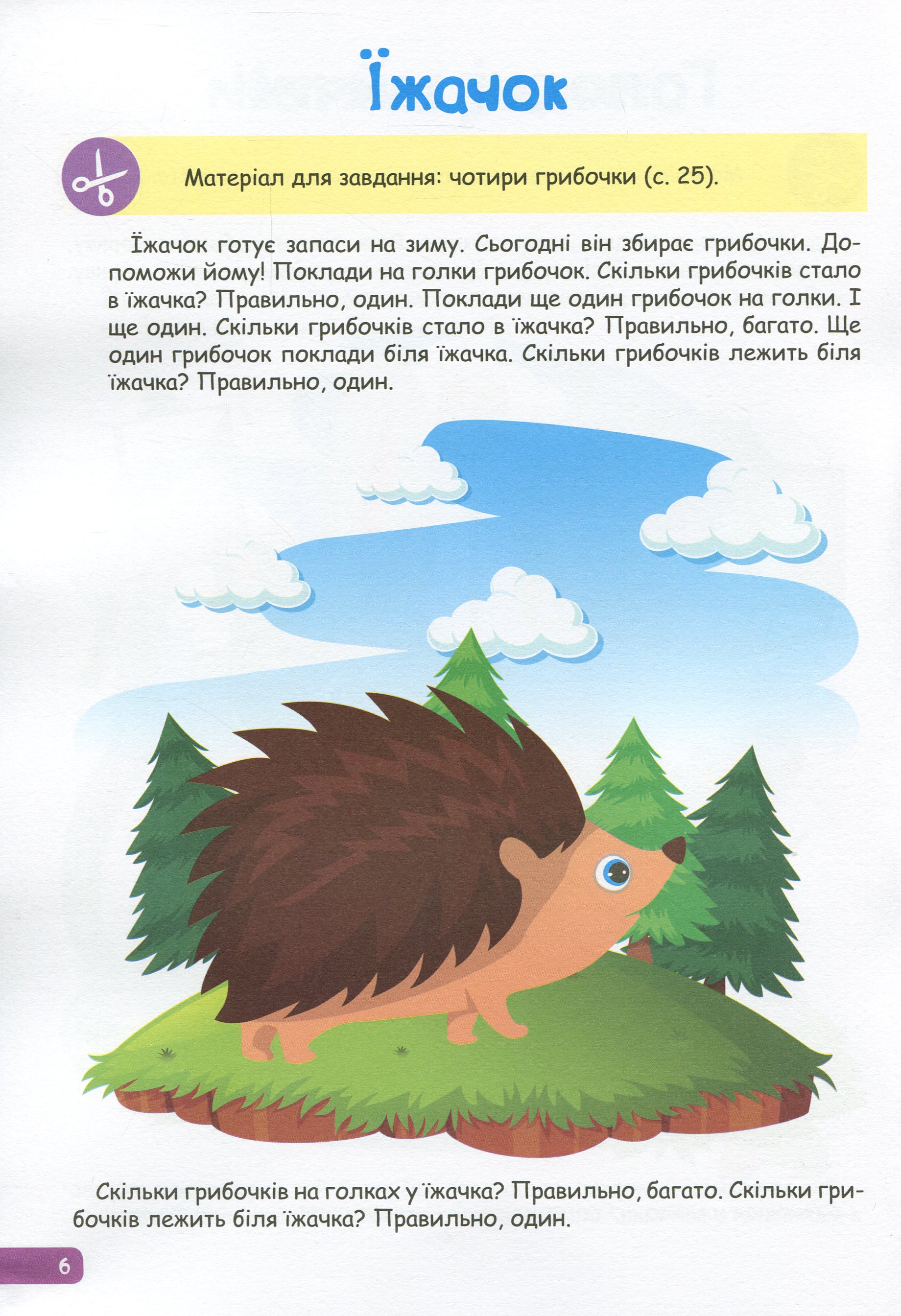 Професор з пелюшок. Математика. 2-3 роки — фото 5