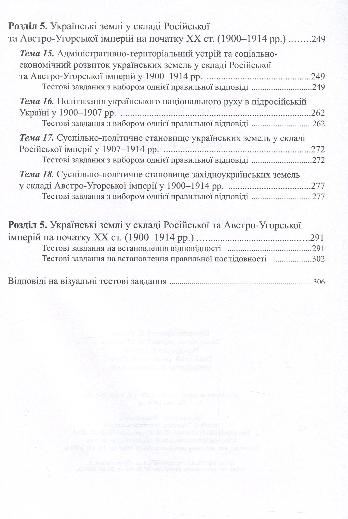 Історія України. 900 візуальних тестових завдань. 9 клас — фото 9