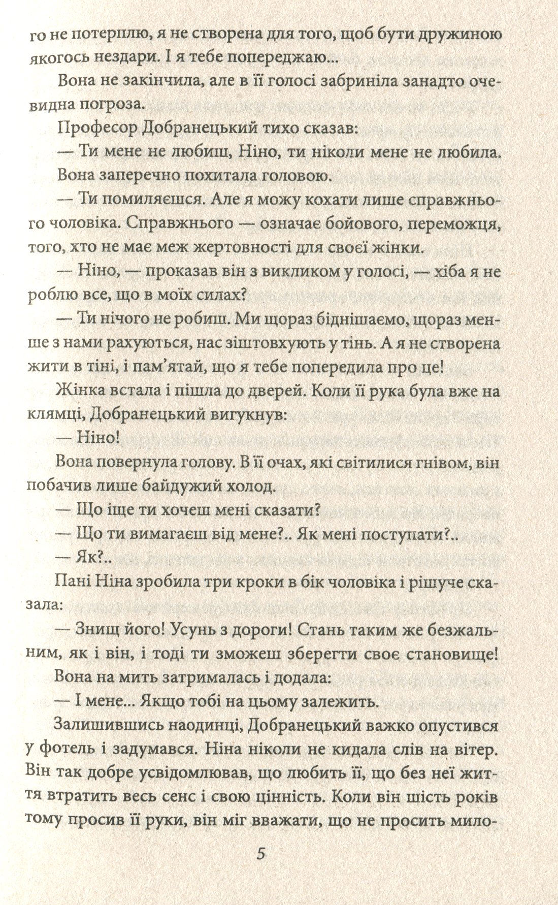 Професор Вільчур — фото 8