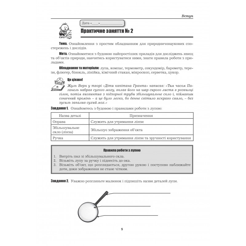 [object Object] «Природознавство. 5 клас. Практичні роботи. Практичні заняття. Дослідницький практикум. Міні-проекти. Екскурсії», авторів Віктор Гудзь, Валерій Віркун, Марина Бітюк - фото №4 - мініатюра