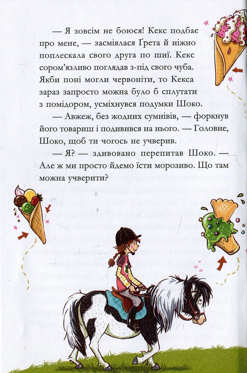 У хвіст і в гриву — фото 11