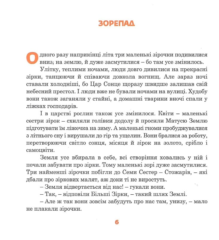 Казки на осінь — фото 9
