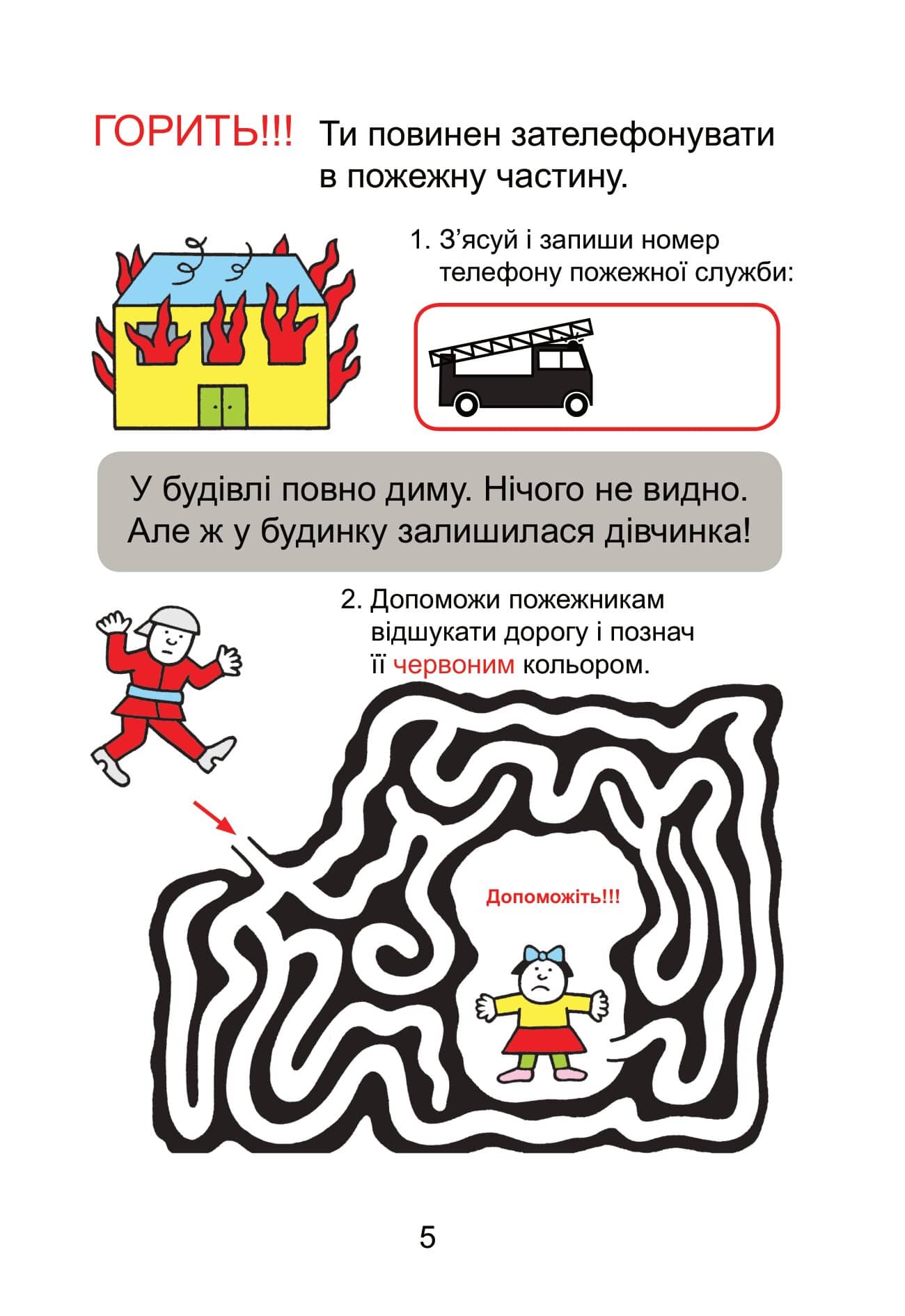 Домашня розминка. Я досліджую світ. 1 клас — фото 5