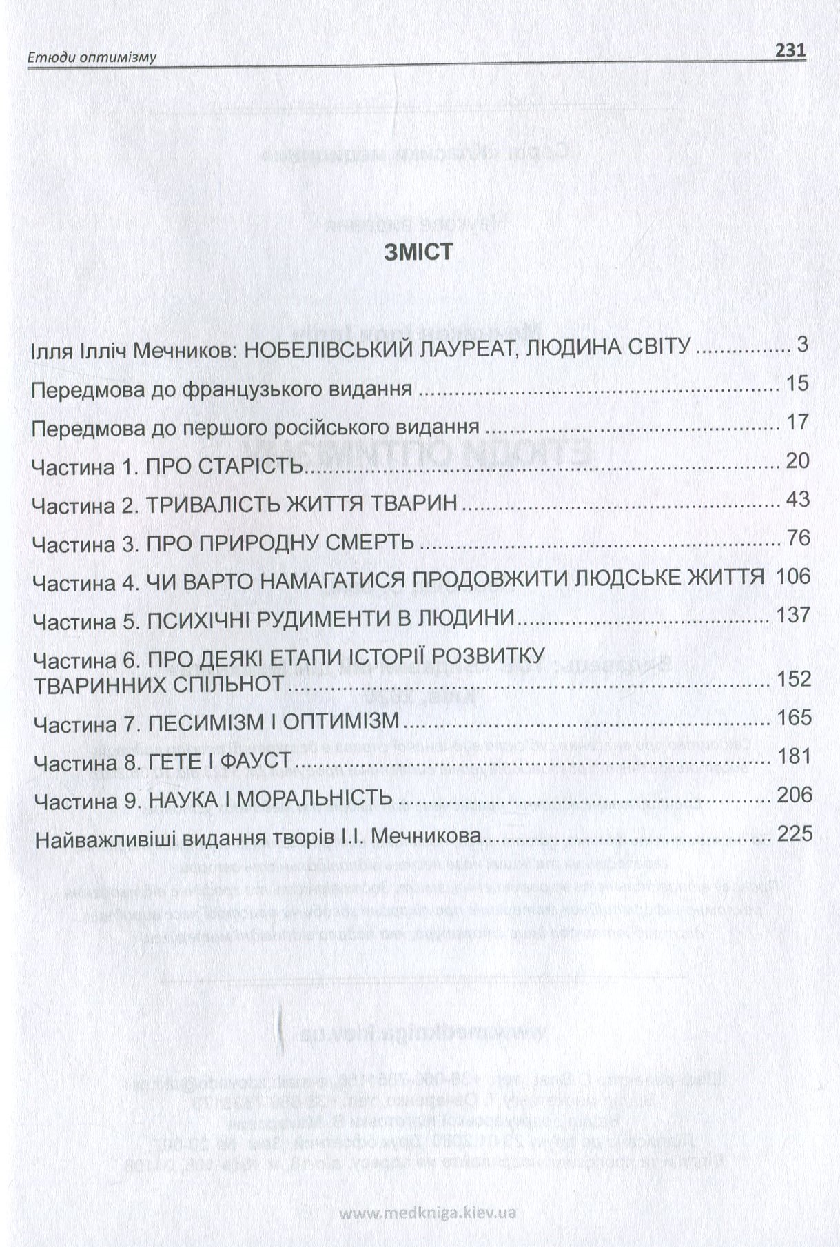 Етюди оптимізму — фото 6