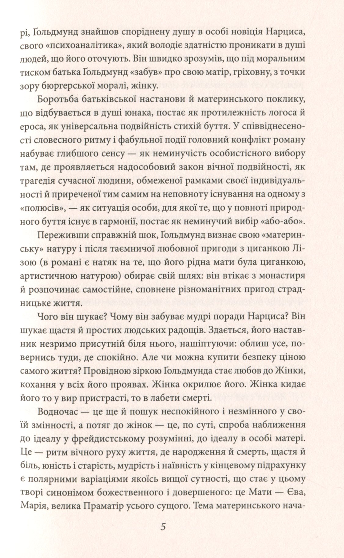 Нарцис і Ґольдмунд — фото 9
