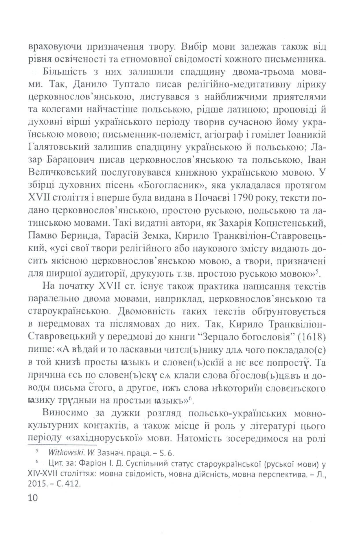 Віктор Іванович Григорович. Життя й наукова спадщина — фото 8