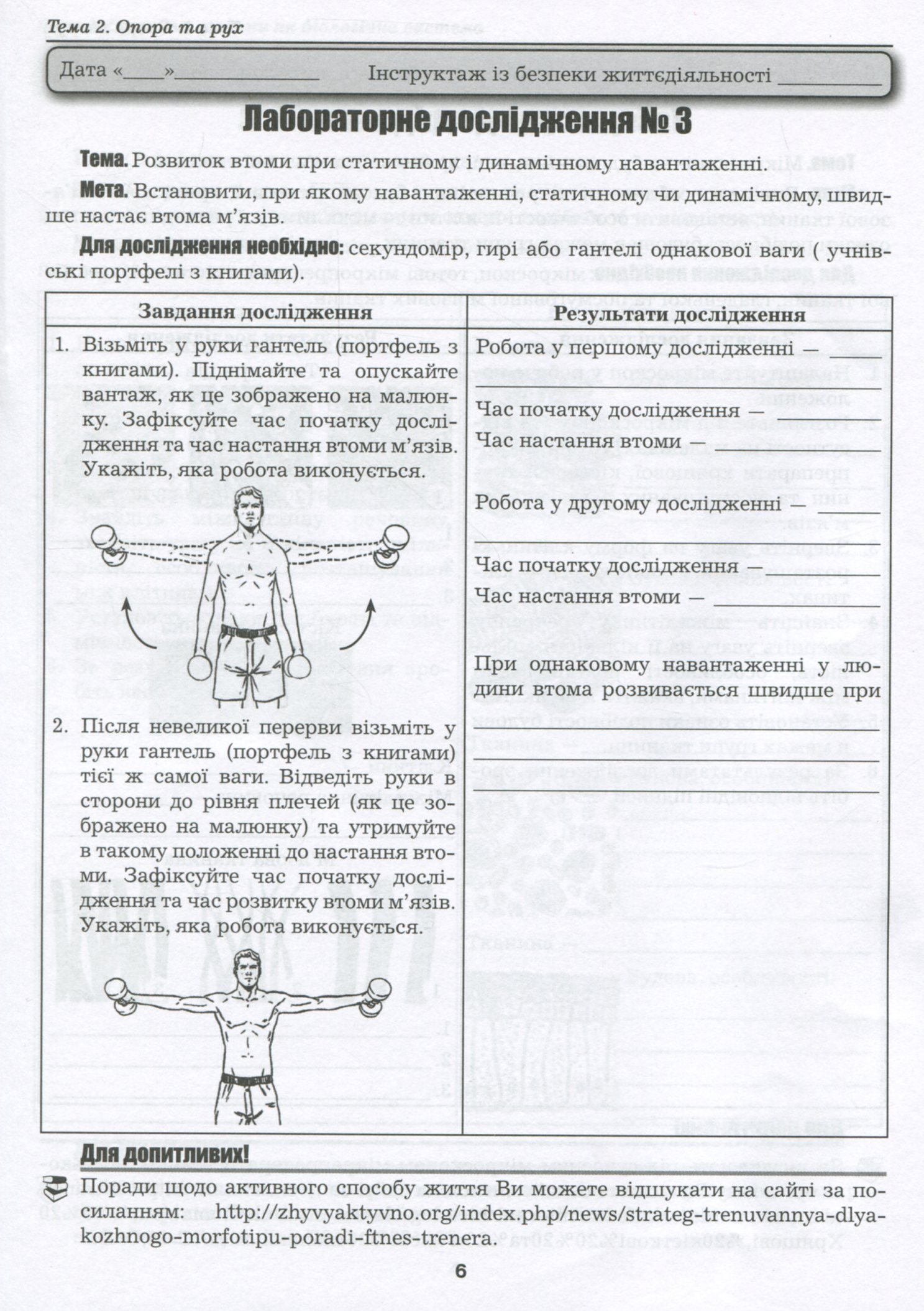 Біологія. Лабораторні дослідження, дослідницькі практикуми, лабораторна робота. 8 клас — фото 5